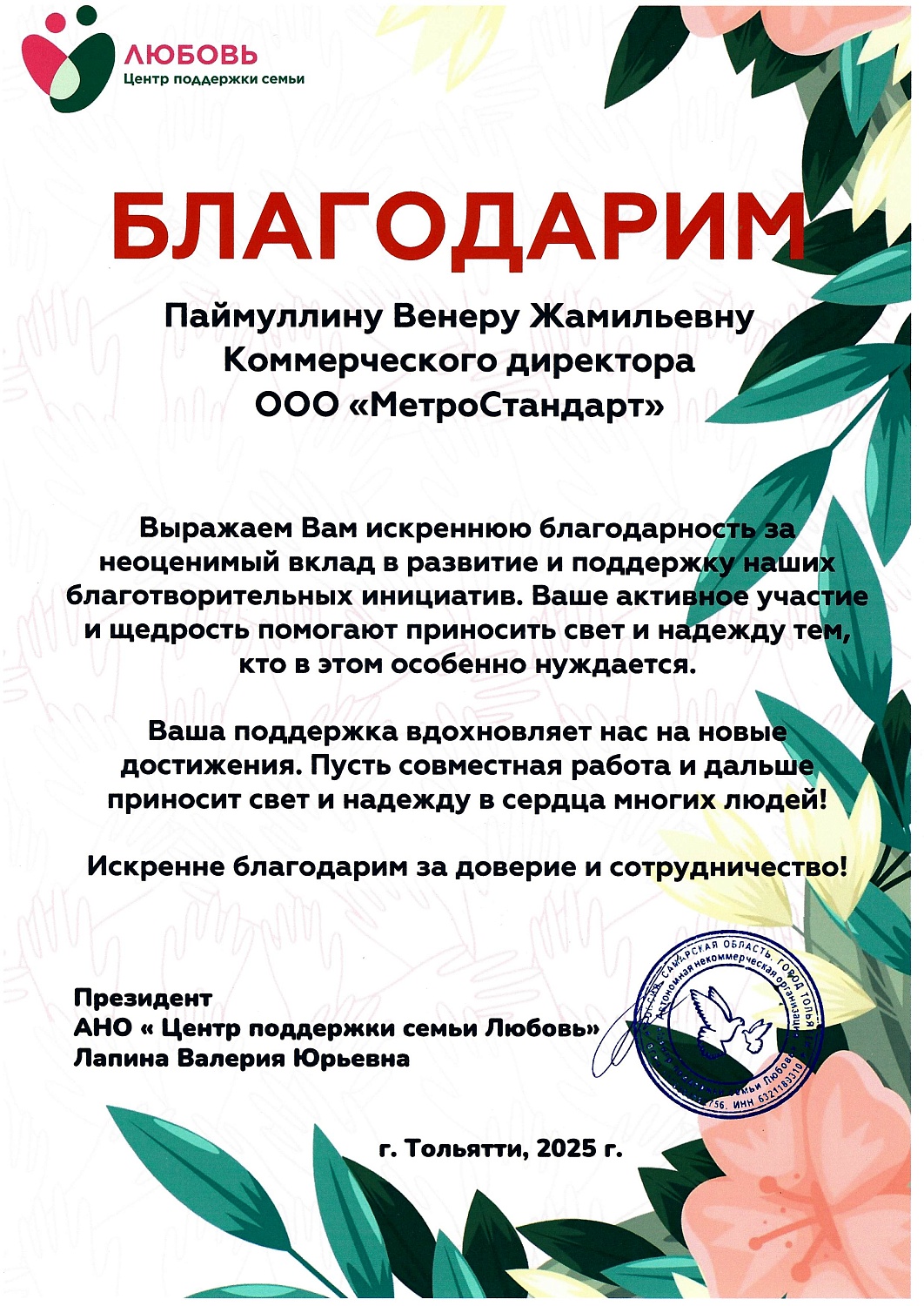 Нас благодарят за добрые дела! 