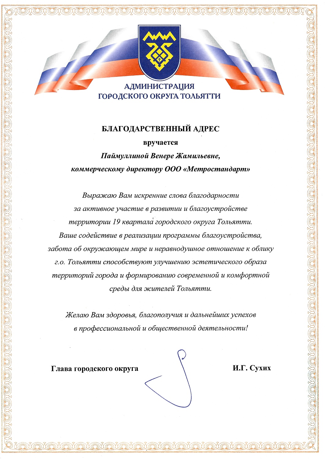 Оценка нашего общего вклада в развитие и благоустройство 19 квартала Тольятти