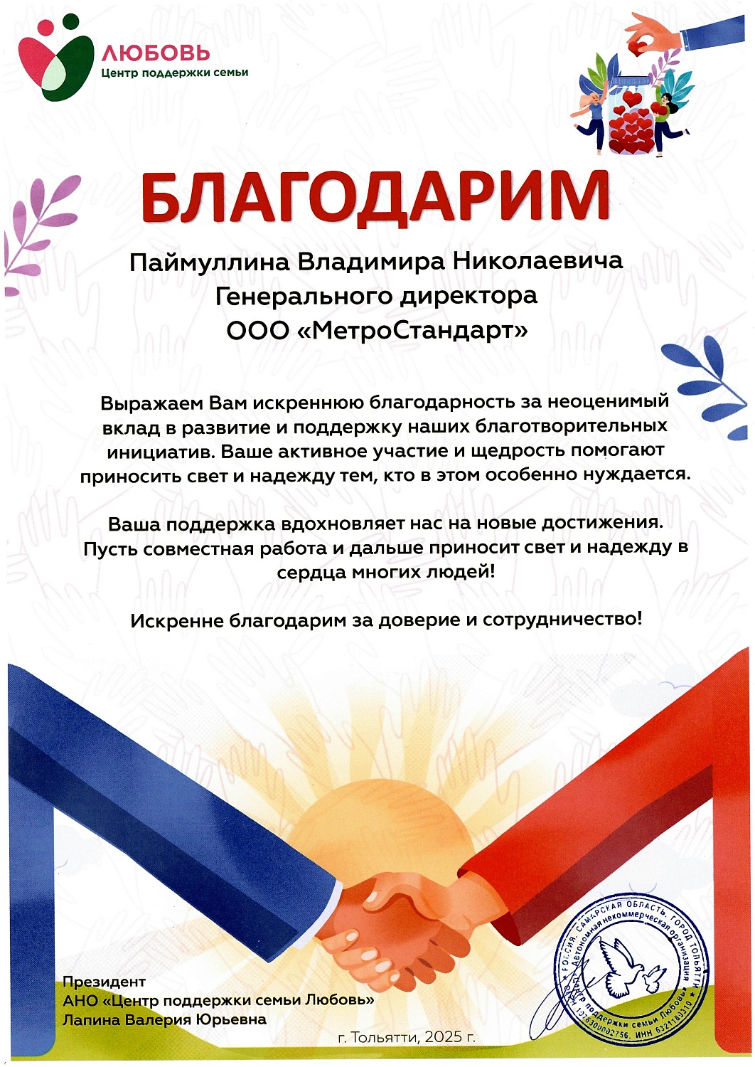 Нас благодарят за добрые дела! 